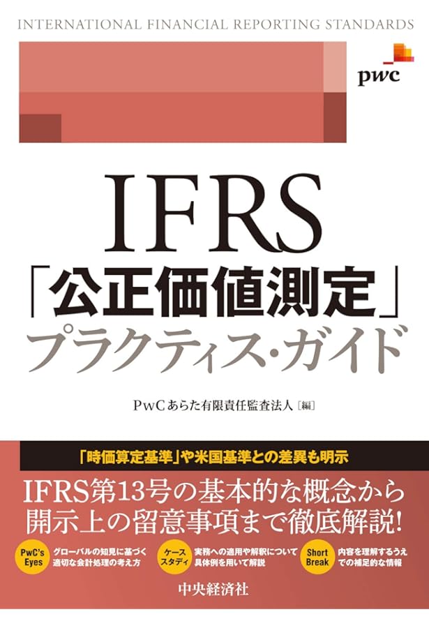 IFRS「金融資産の減損」プラクティス・ガイド | PwCあらた有限責任監査